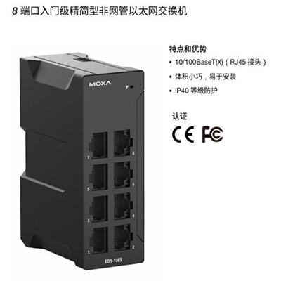 议价特价MOXAEDS108SEDS208交换机全新现货
