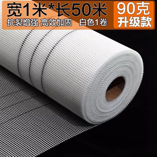 耐碱网格布外墙纤维网格带玻纤内墙保温玻璃墙面护墙防裂布防裂网