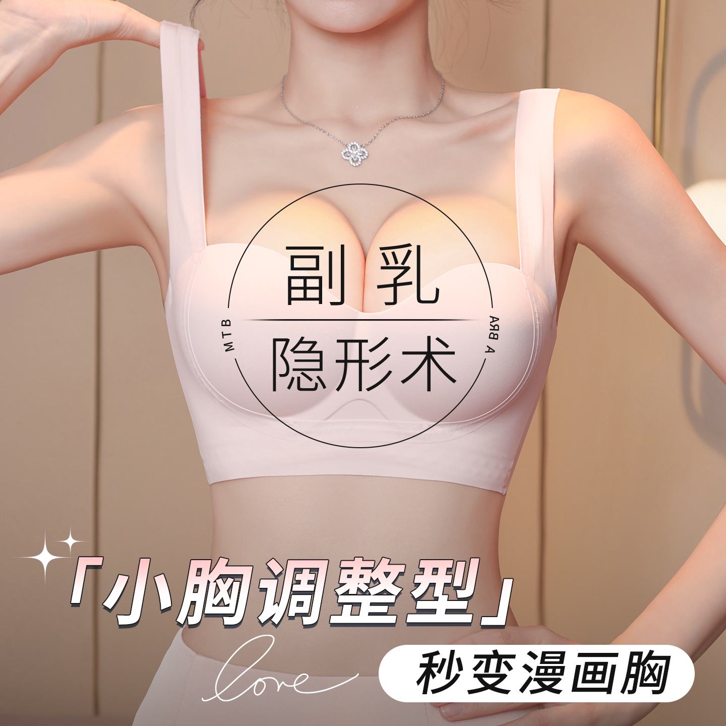 侧收副乳调整型内衣女小胸聚拢显大遮腋下防下垂外扩矫正塑形文胸