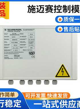 现货德国A进口施迈赛控制模块schmersal安全监控模块NSR-060516
