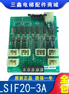 东洋电梯配件 LSIF20-3A(Ver1.0)接口板 3NCE0012 P003 接线板