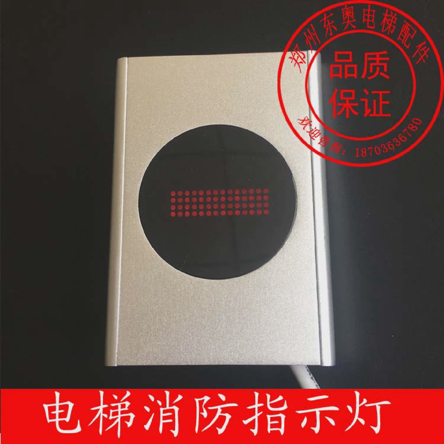 电梯配件/西子奥的斯机电电梯消防盒禁止进入指示器XAA23503