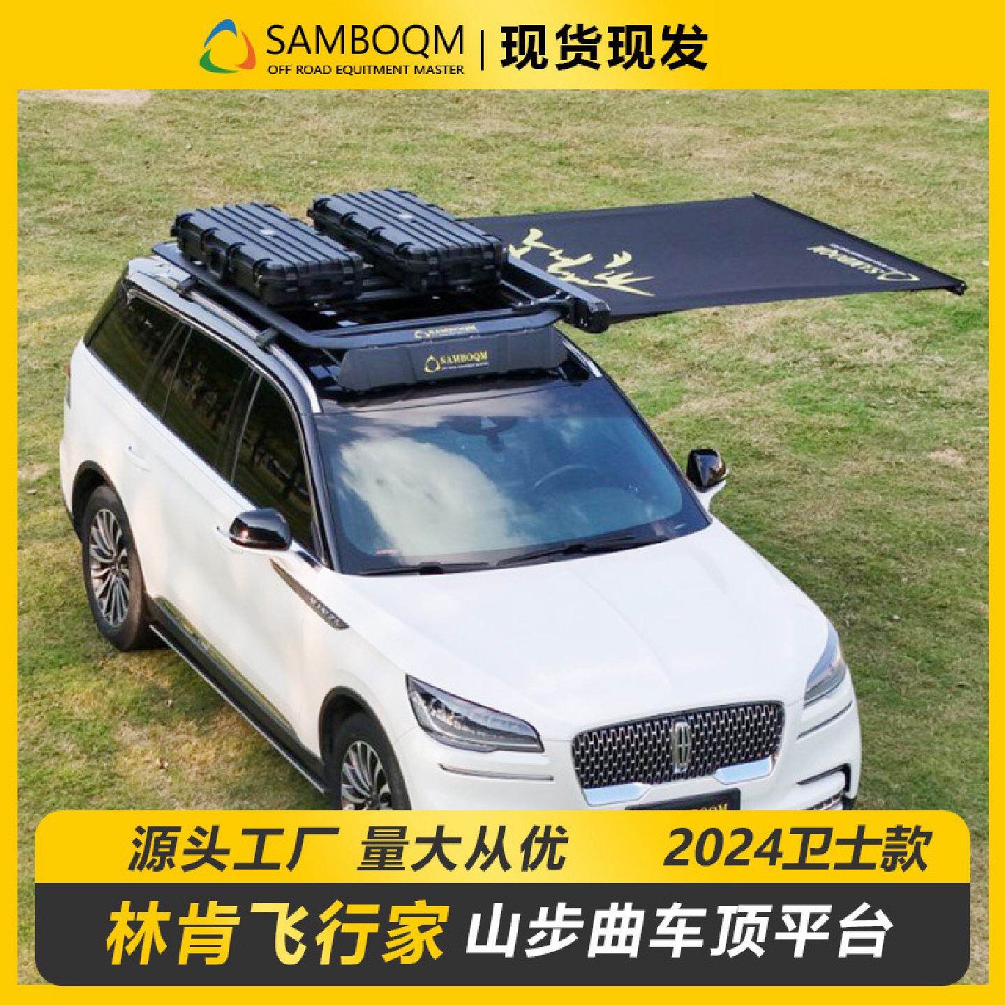 冒险家车顶行李架航海家飞行家领航员越野车改装原厂拓展车顶平台