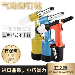 工之选快速气动铆钉枪工业级自动拉铆自吸钉枪不锈钢气动拉铆钉机