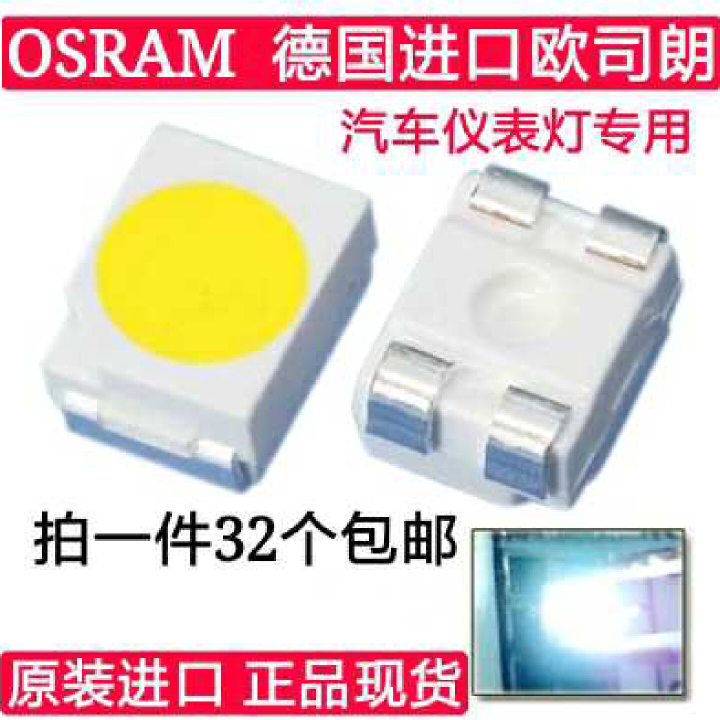 适用日产天籁尼桑颐达骐达汽车仪表盘LED灯珠3528背景灯改装