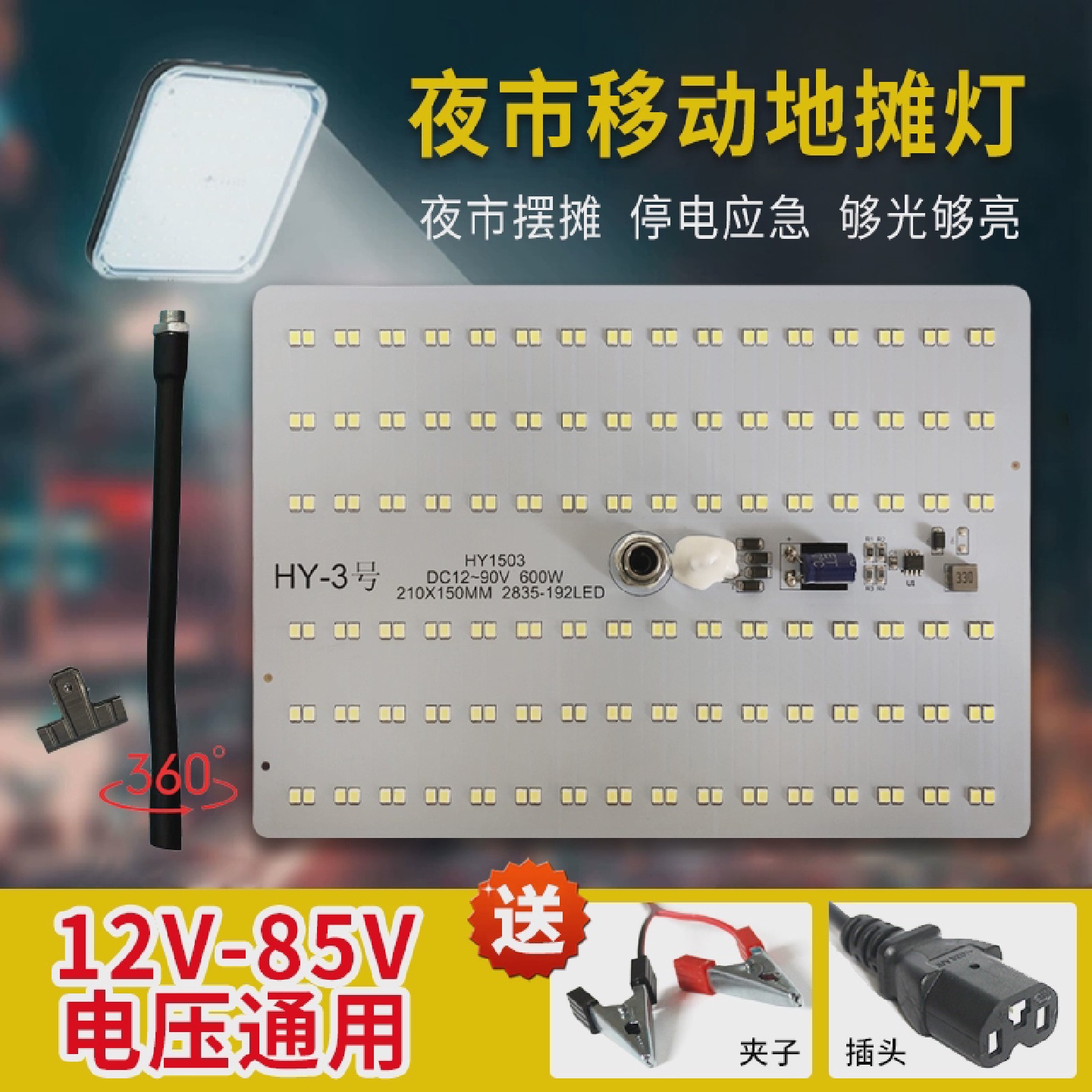 夜市摆摊照明用led灯带户外防水12v-85v地摊灯超亮电瓶三轮车灯条
