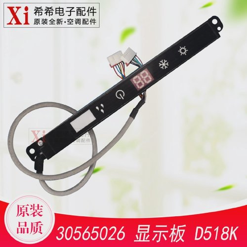 适用格力空调挂机30565026显示板D518K美满如意玉兰春接收