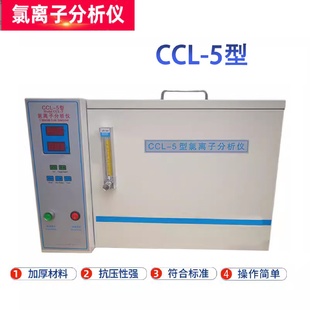 5型水泥氯离子分析仪砼混凝土海沙黄砂氯离子含量快速测定仪 CCL
