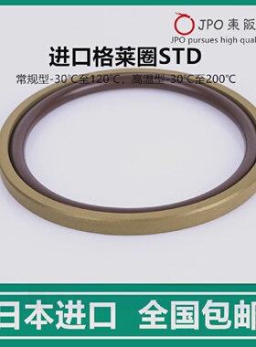 STD57*46*4.258*47*4.260*49*4.2进口组合油封PG孔用格莱圈