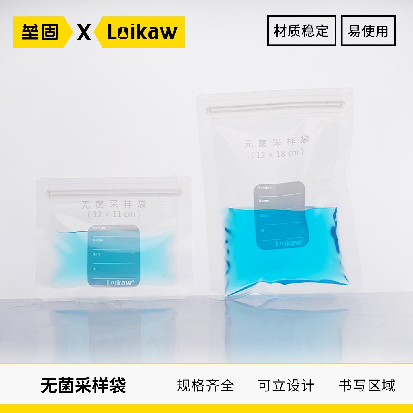 垒固无菌采样袋均质袋立式带压条水样采集袋一次性实验室取样袋