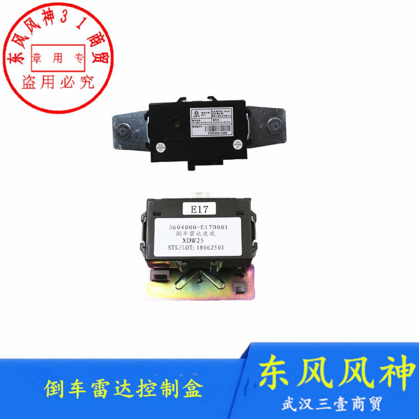 适配东风风神AX7 A60 E70倒车雷达控制盒S30 H30 A30 AX3控制模块