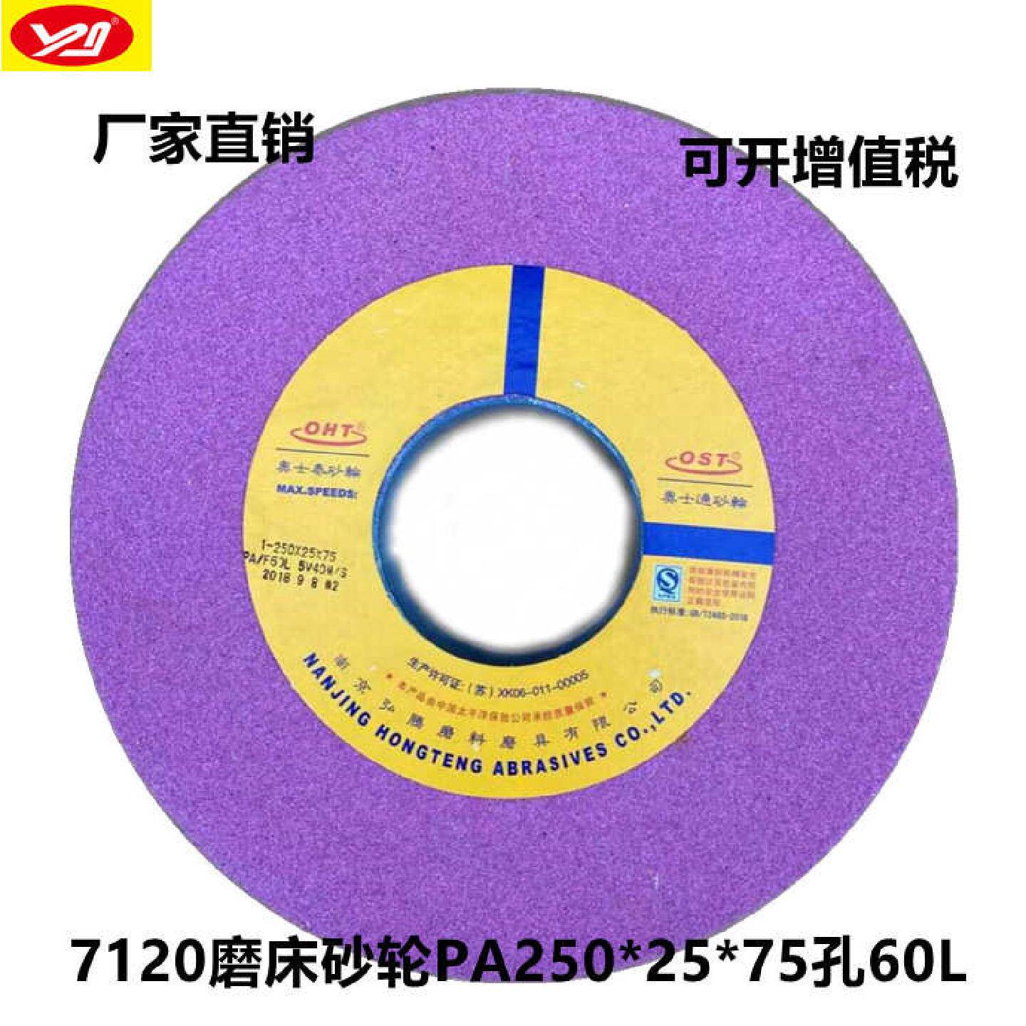 奥士通7120平面磨床铬刚玉砂轮PA250*25*75孔白刚玉砂轮红色砂轮