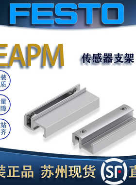 FESTO费斯托传感器支架EAPM-L2-SH 4759852