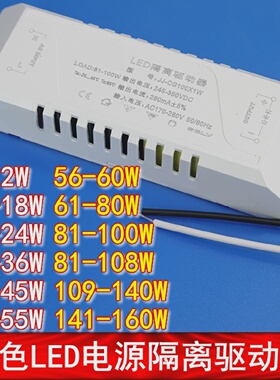 LED驱动电源单色单组隔离驱动器80W00W108W130W140W160W驱动器CF