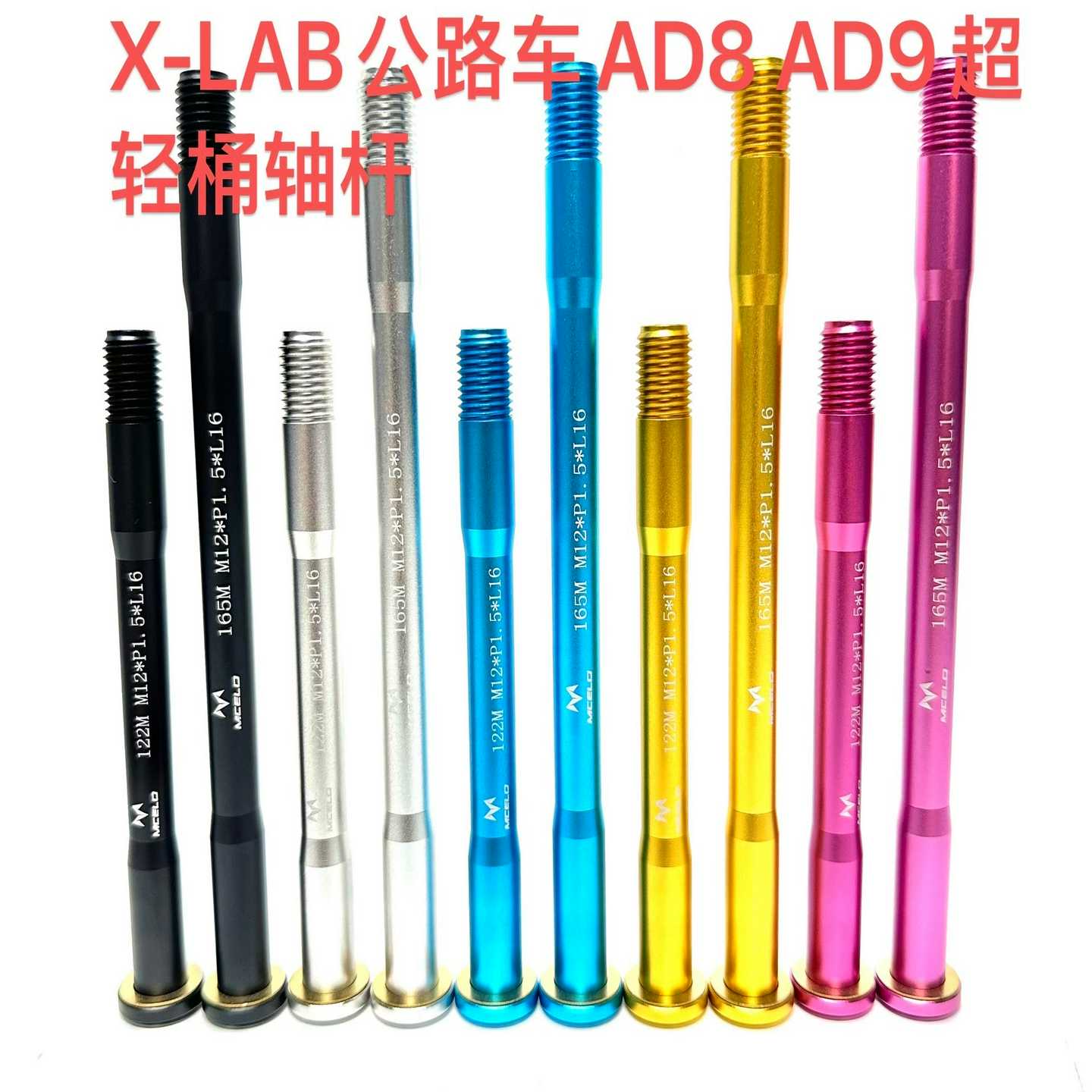 喜德盛X-LAB超轻桶轴杆，适用于AD8AD9，一对仅45--议价商品