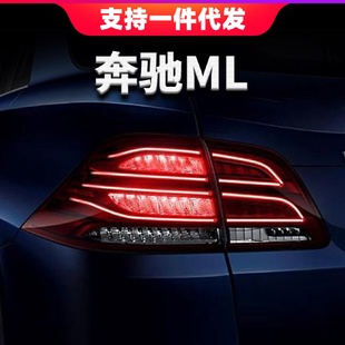 GLE款 适用于12 新款 15款 全LED 奔驰M级ML300320350400尾灯总成改装