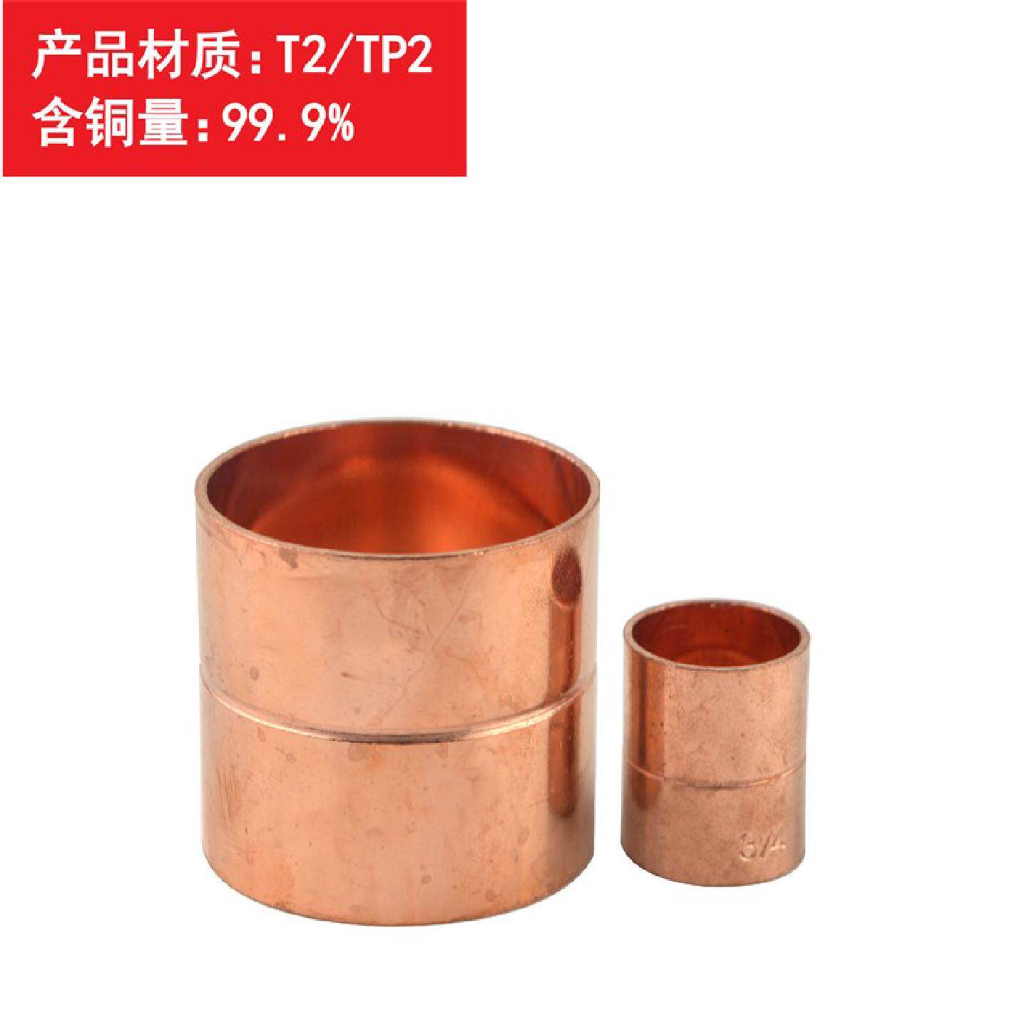 加厚紫铜直接铜管对接头铜配件铜接头空调铜管焊接接头6.3576