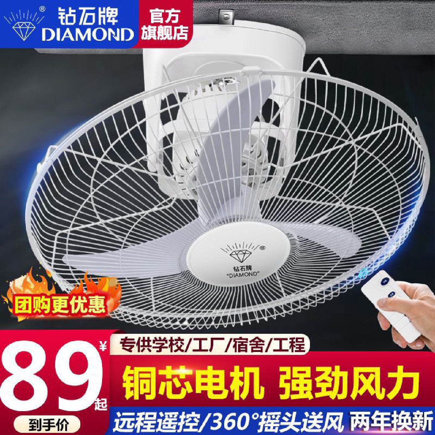 钻石牌电风扇楼顶扇18寸纯铜遥控器家用宿舍摇头吊扇吸顶电风扇