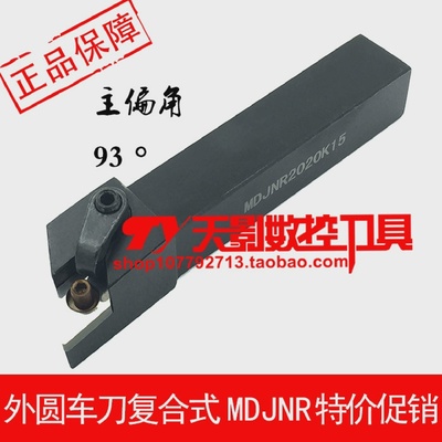 93度刀杆MDJNR/MDJNL2020K15/2525M15/3232P15/4040R15/5050S15