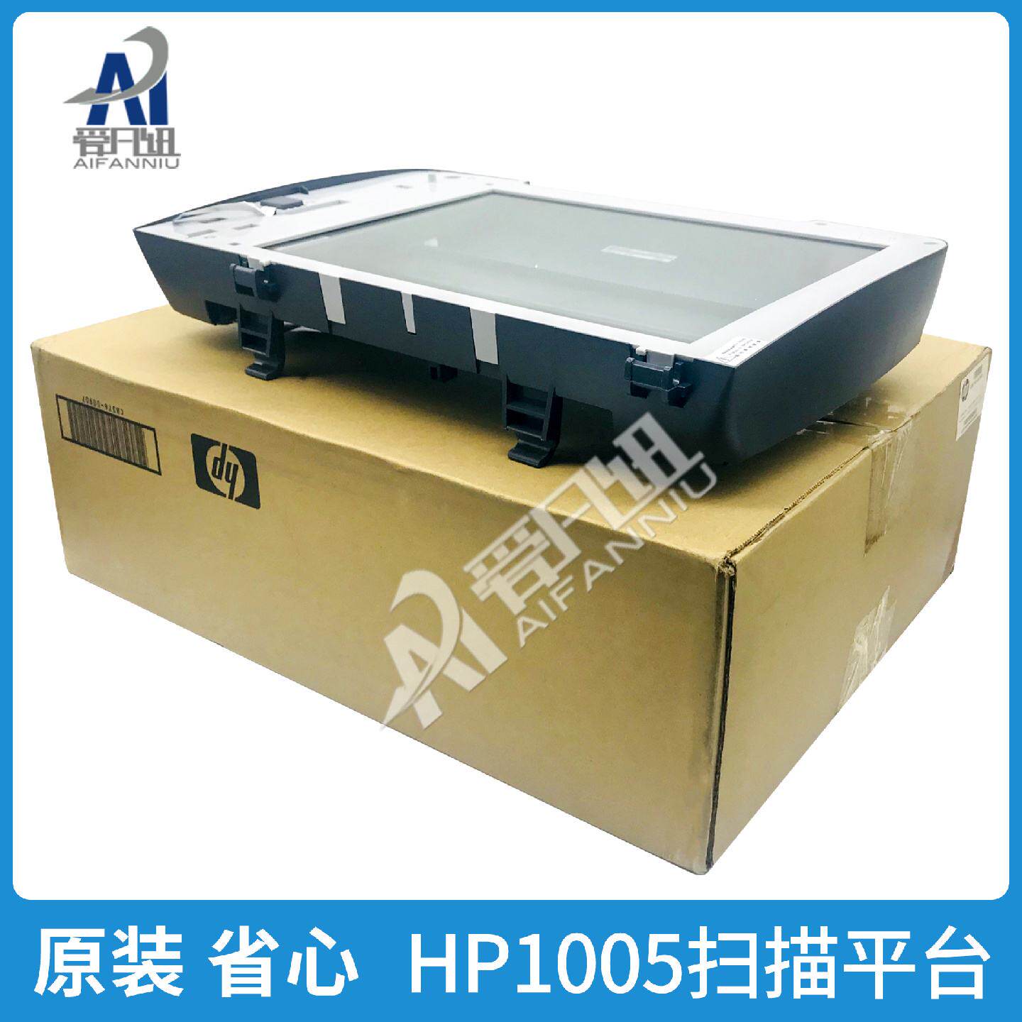 供应原装 适用  HP M1005扫描平台 HP1005 1005扫描头组件 扫描组