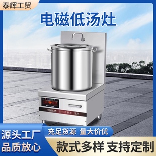 不锈钢商用电磁炉电磁灶食堂餐厅平面卤煮矮汤炉煲汤炉家用低汤灶