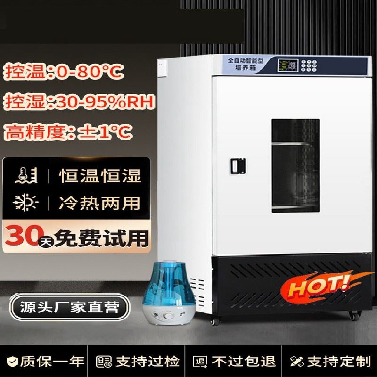 生化培养箱实验室细菌腹透液种子干燥箱