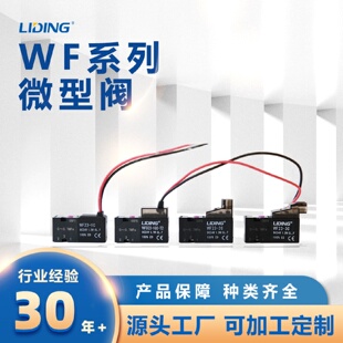 垂直插座换向微型阀 水平插座尼龙二位三通电磁开关阀WF系列直动式