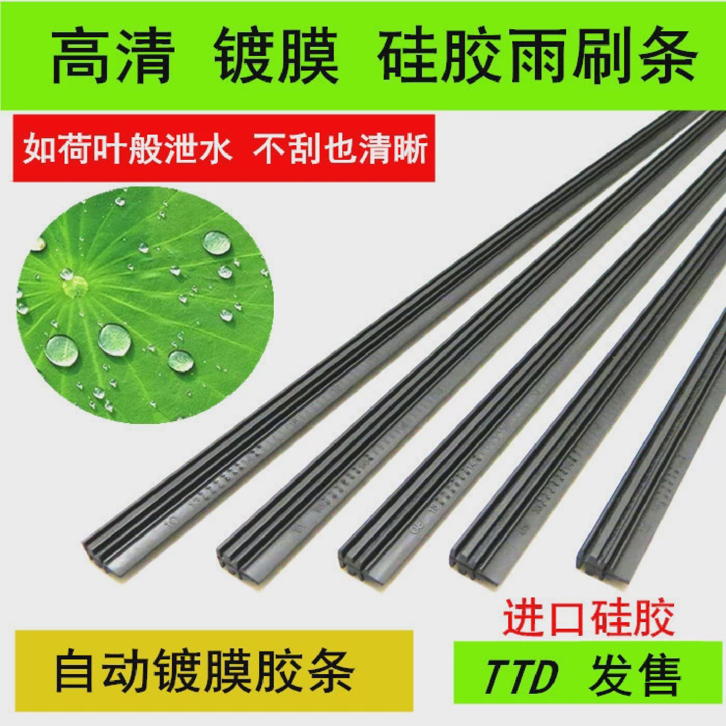 TTD镀膜无骨雨刷片矽胶条博士神翼款无骨矽胶雨刮器镀晶胶条