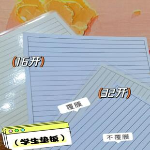 中小学生写字垫板带横格方格纸垫板泥工板空白透明硬纸凯萨作业本