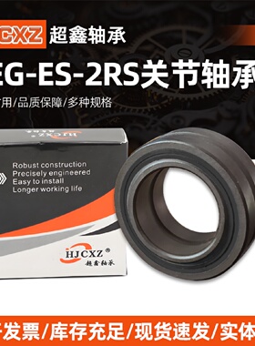 哈尔滨超鑫两面带密封圈单缝外圈向心关节轴承GE15ES GE17ES2RS