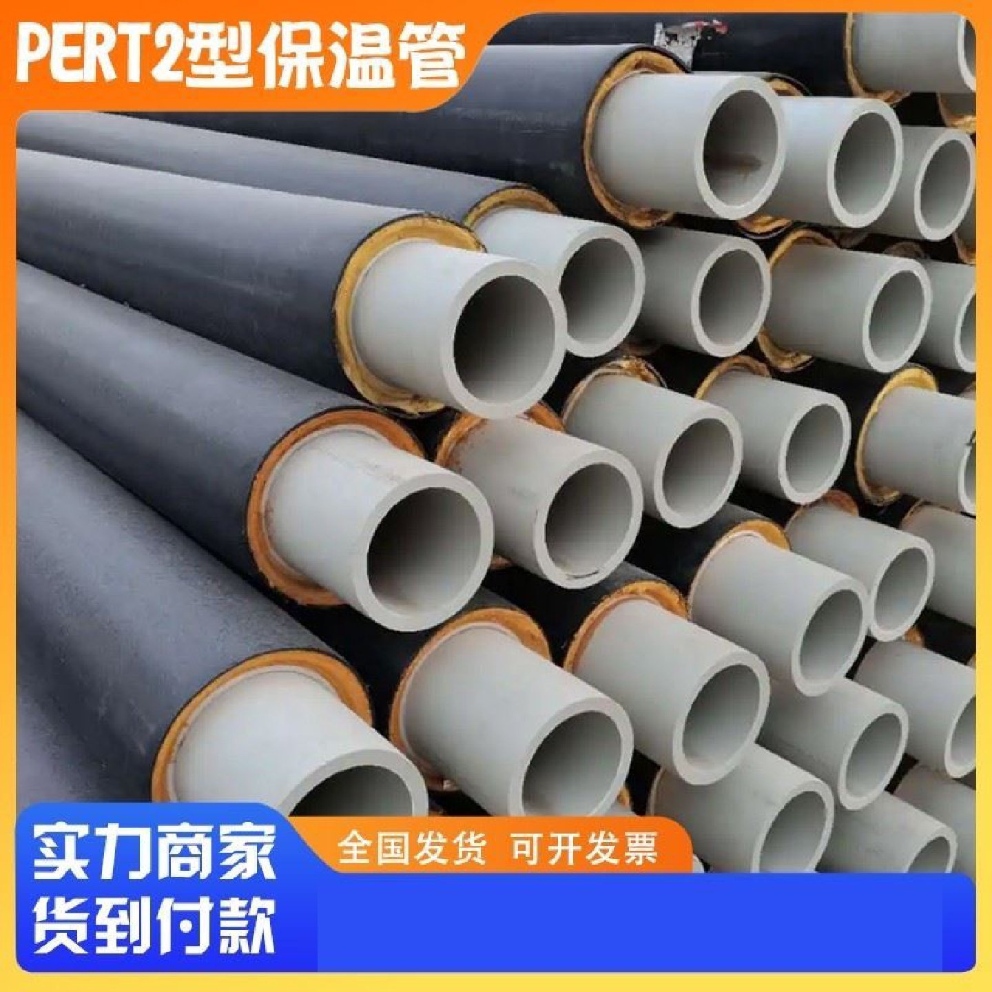 预制直埋聚氨酯pert2型热力供热温泉热水保温一体管PERT供暖管道,基础建材,管道隔热保温套,淘宝优惠券,粉丝福利购,淘宝优惠卷