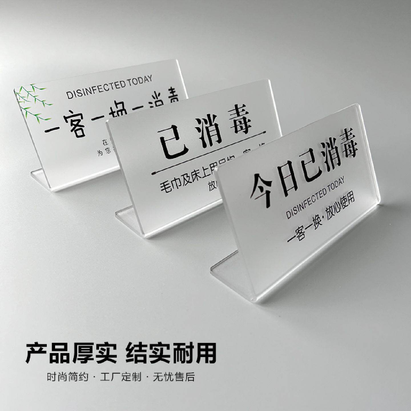今日已消毒标识牌亚克力温馨提示牌一客一换一消毒酒店民宿台卡支