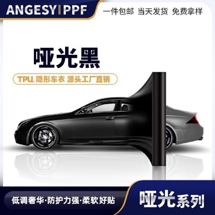 TPU哑光磨砂PPF汽车漆面保护膜黑武士厂家贴膜批发隐形车衣膜车贴