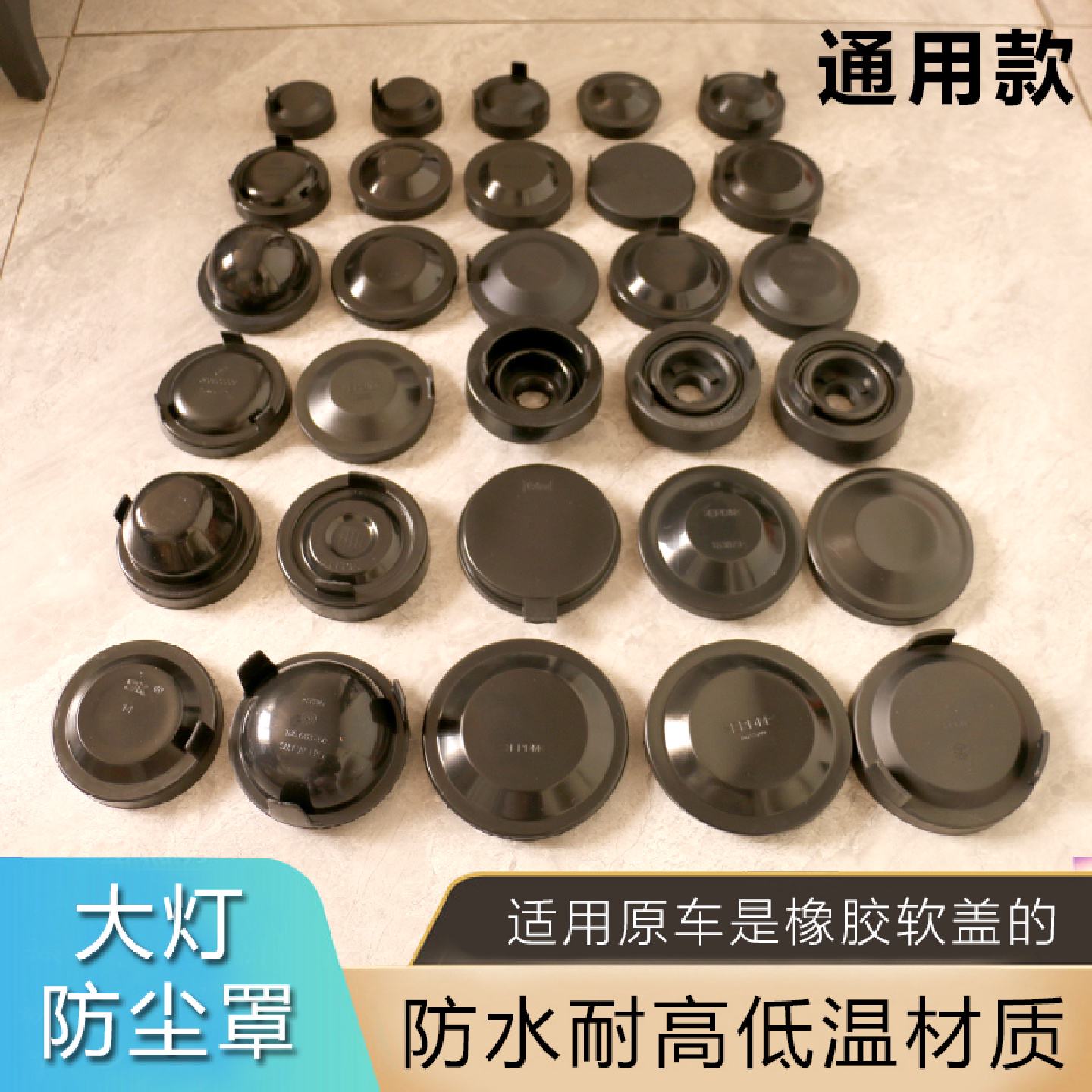 汽车前大灯后盖防水防尘盖密封盖橡胶盖改装通用款LED加长后盖