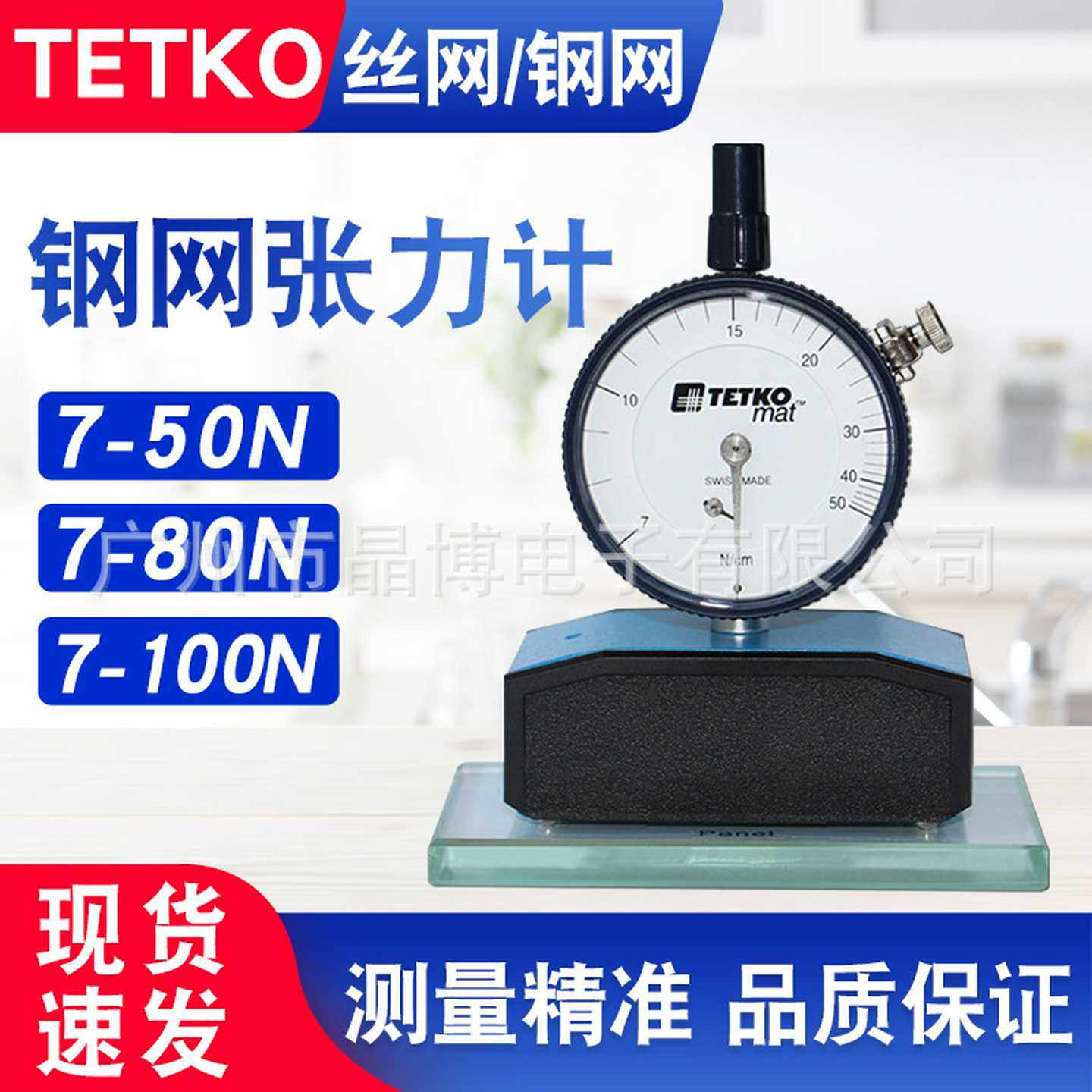TETKO丝网张力计7-50N钢网张力计7-t80N张力测试仪小巧便捷