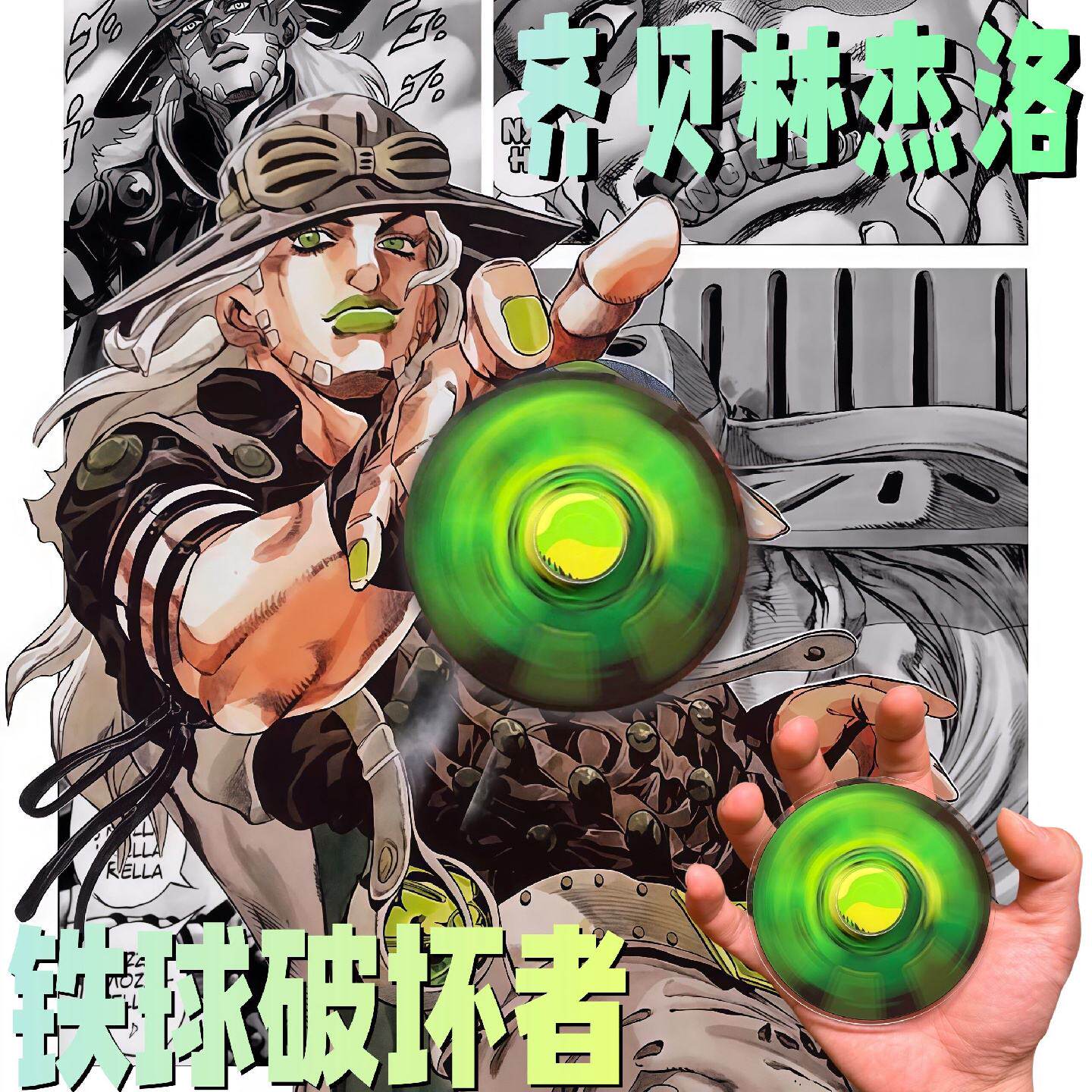 齐贝林杰洛铁球亚克力指尖陀螺旋转玩具飙马野郎同款jojo周边模型
