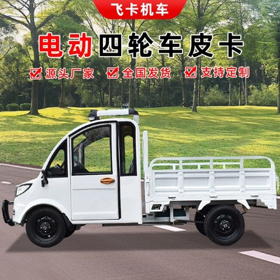 拉货电动四轮车皮卡油电两用载重王家用三轮大功率电瓶载货车农用