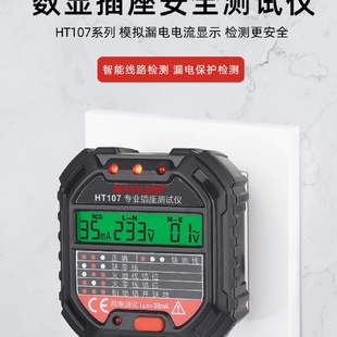 麦仪龙插座测试仪验房神器HT107零火接反缺地线迷你型便携电压测