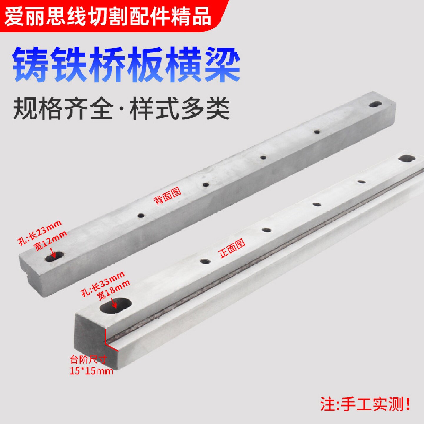 线切割机床配件专用横梁桥板快走丝中走丝横杠托料板工件架可定做图片