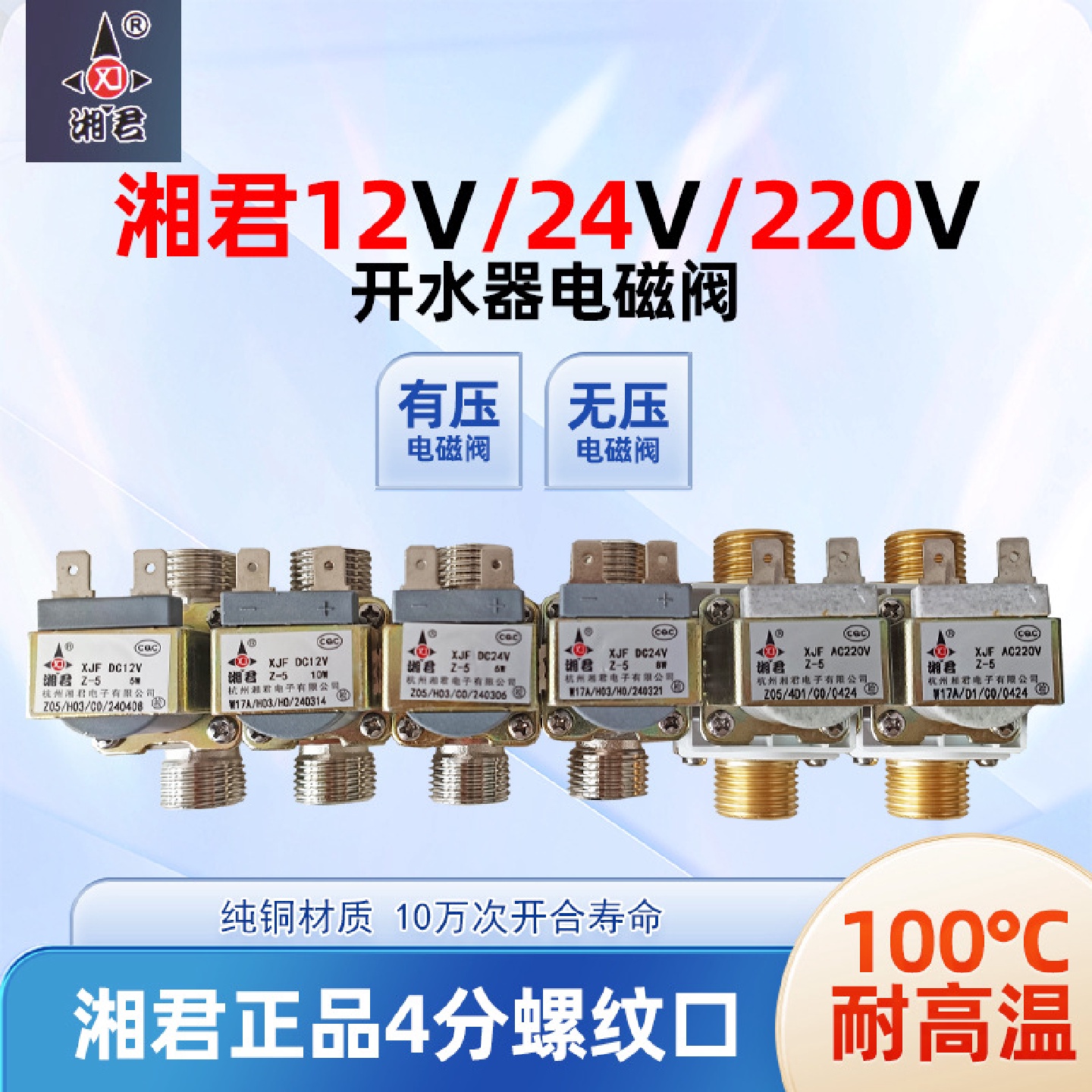 湘君电磁阀步进式开水器用耐高温有压无压放水阀出水阀12V24V220V