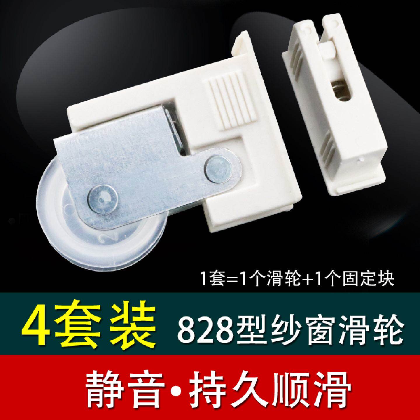 老式828铝合金纱窗滑轮推拉平移沙窗下轨滚轮子阳台窗纱轱辘配件