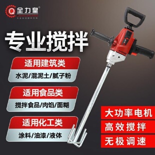 工业搅灰机飞机钻电钻搅拌机腻子水泥涂料石膏搅拌机 大功率手持式