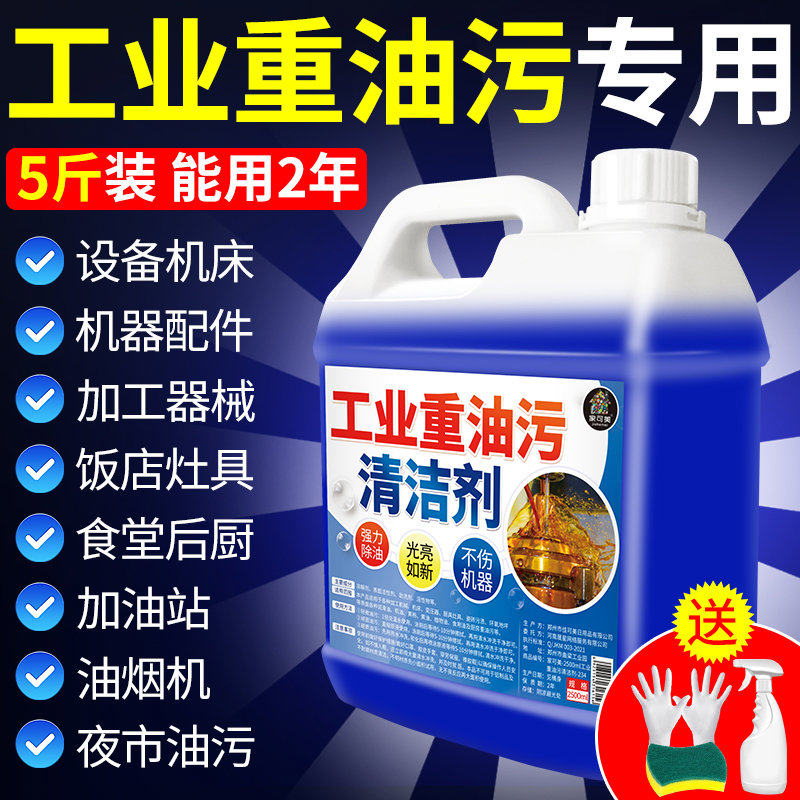 工业重油污清洁剂机械厨房饭店油烟机强力除油清洁剂地面去污