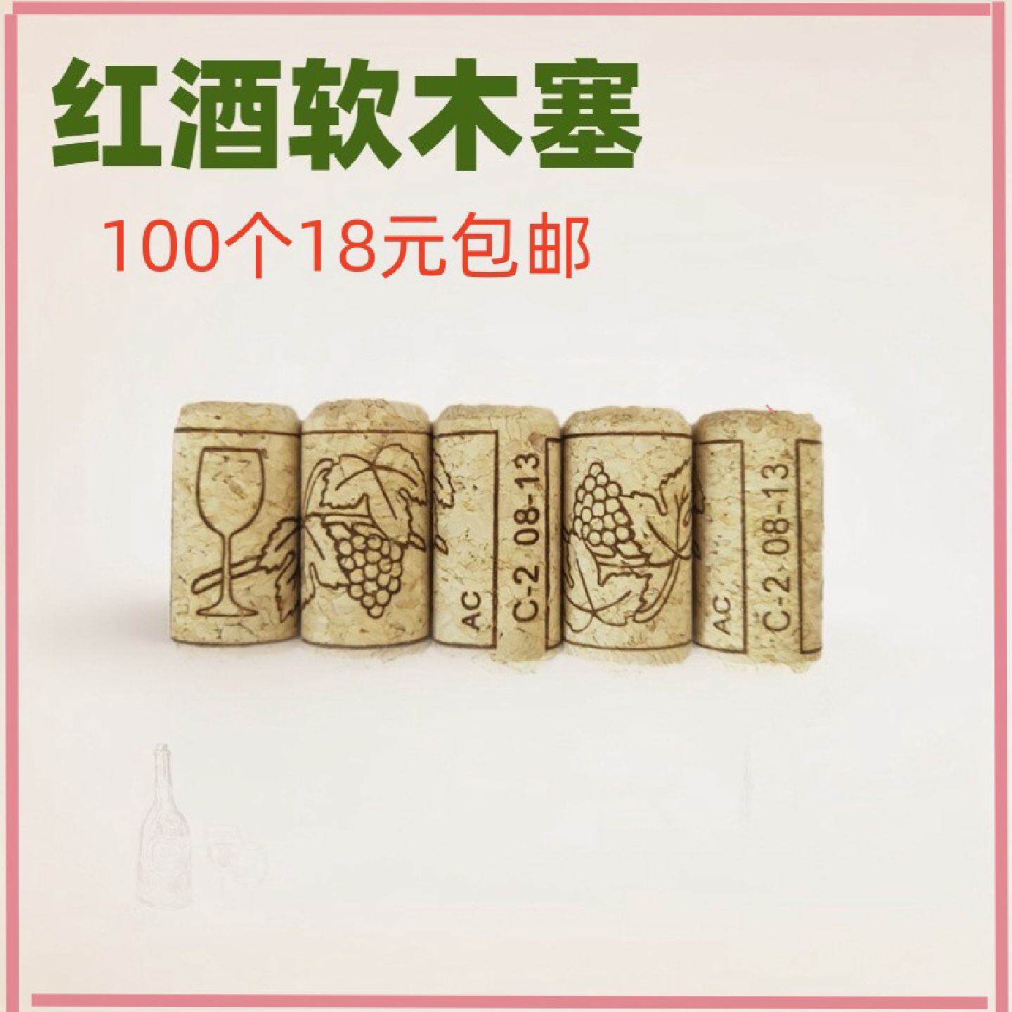 红酒软木塞印花木塞橡木微颗粒瓶塞圆柱锥形塞工艺品厂家货源