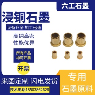 浸铜石墨轴套耐磨自润滑止推轴承石墨环石墨刮片石墨衬套石墨转子