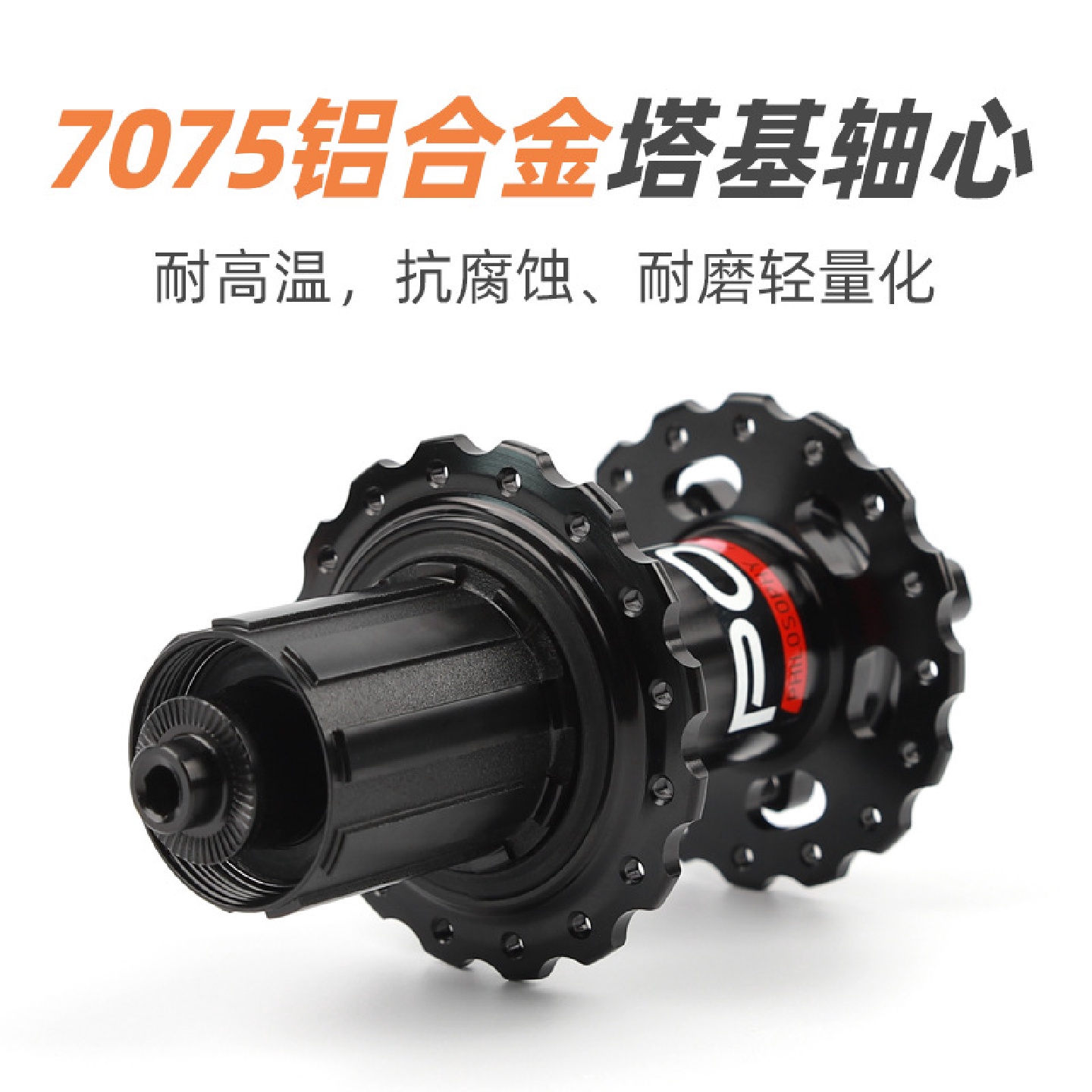 山地车快拆式花鼓CNC铝合金壳体六钉碟刹8-11速120响自行车花鼓