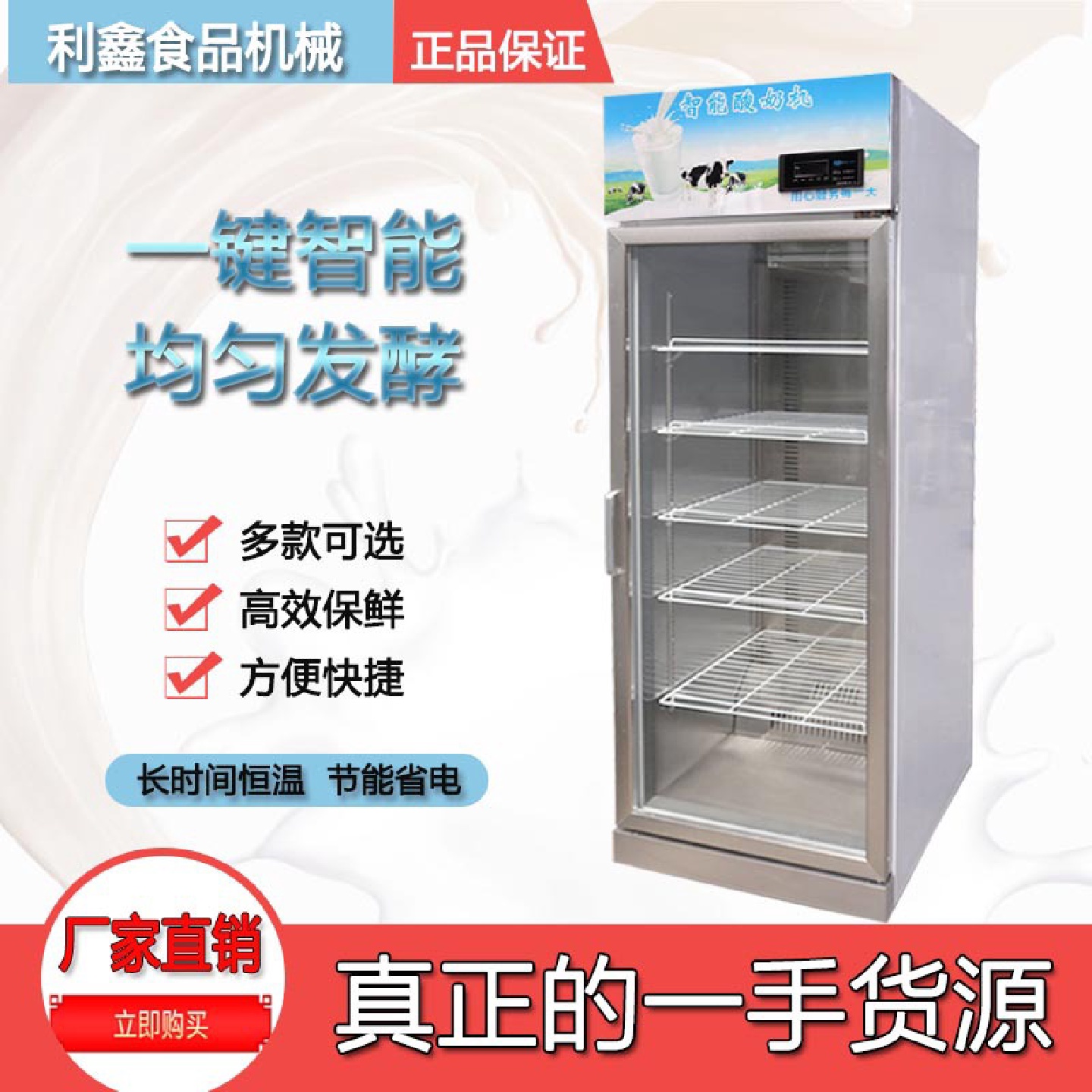 商用双门酸奶机全自动酸奶机发酵冷藏鲜奶发酵机