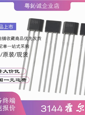 霍尔元件开关传感器GH3144A3144EAH3144EOH3144Y3144全新