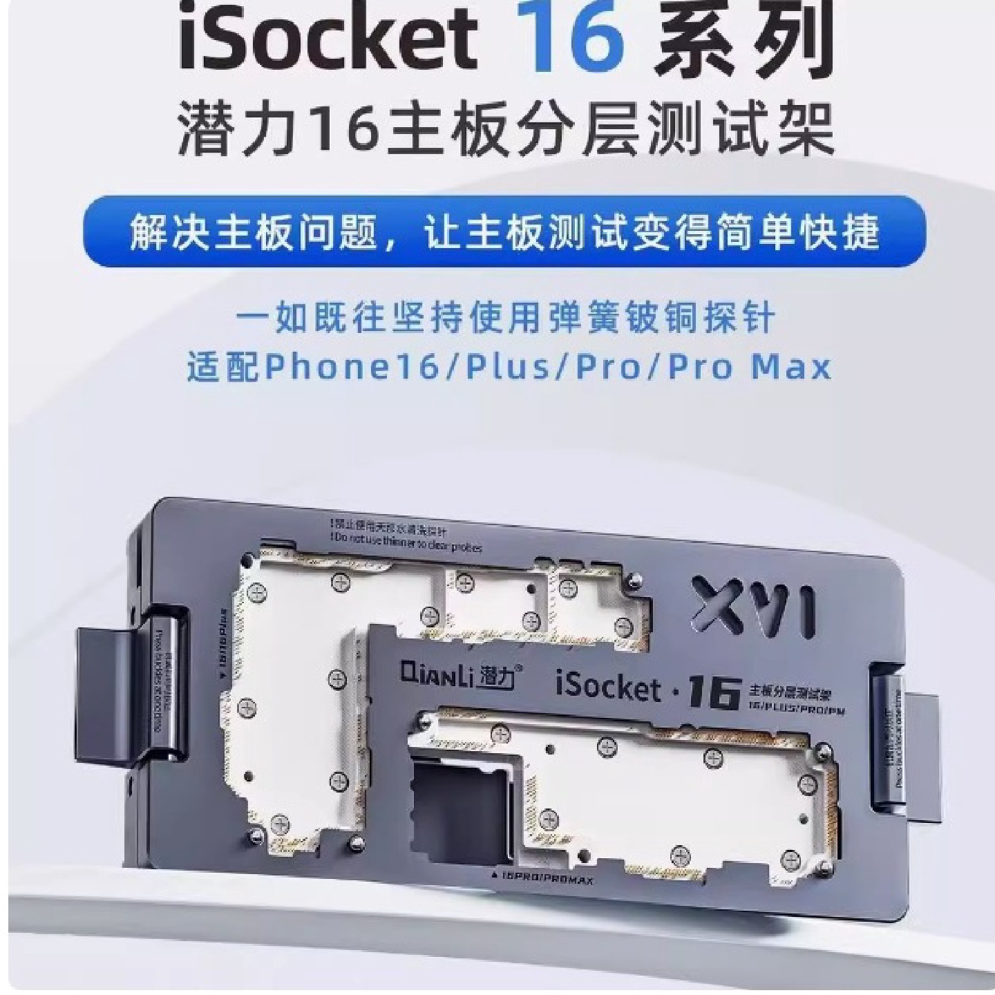 潜力iSocket适配苹果14系列八合一主板分层检测植锡台测试架治具