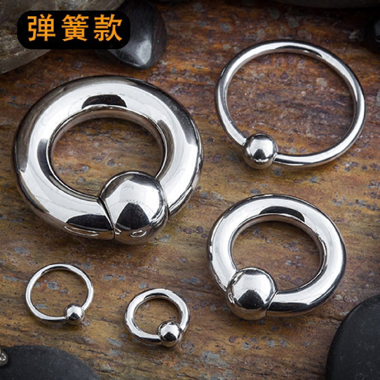 钛钢穿刺环万能环贞洁锁乳环男士女士阴环饰品无须工具弹簧款